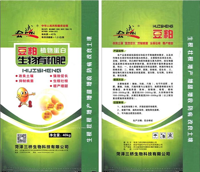 有機(jī)肥料(1)